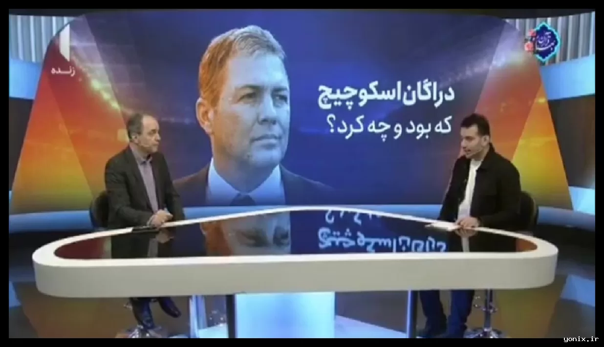 بررسی زندگی و دستاوردهای دراگان اسکوچیچ + فیلم