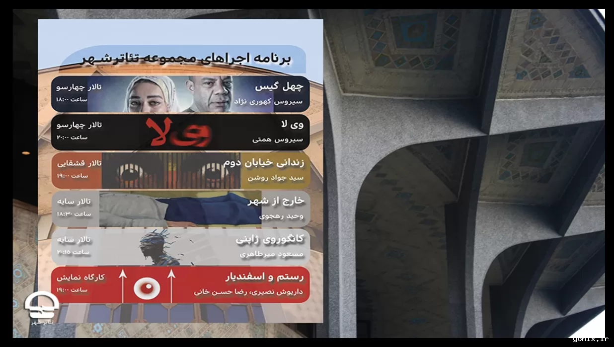 برنامه هفتگی تالارهای نمایشی تئاتر شهر مشخص شد