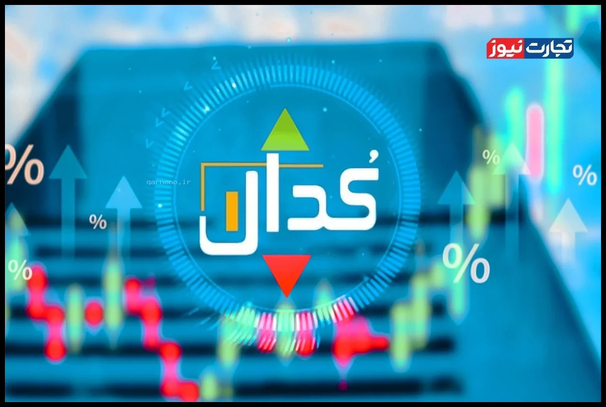 مهم‌ترین اخبار کدال امروز یکشنبه 26 بهمن 1404 منتشر شد